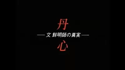 文鮮明先生文集12 2025年最新】Yahoo!オークション -文 鮮明の